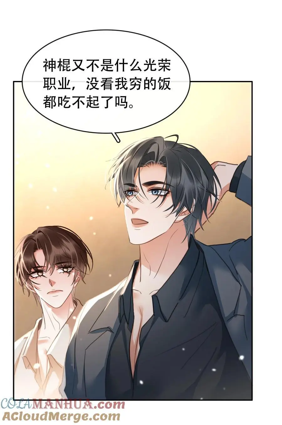 128 生死相克 第31页