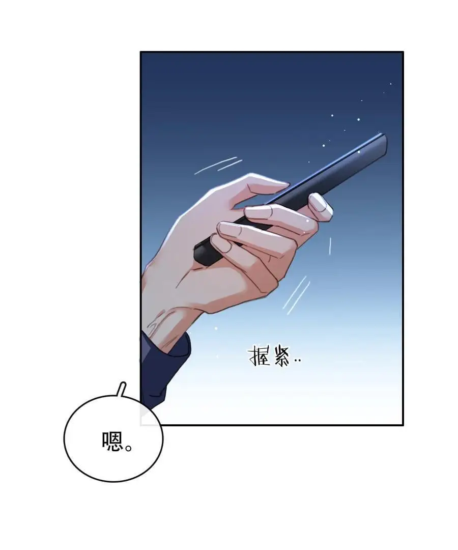129 严遇，我喜欢你 第6页