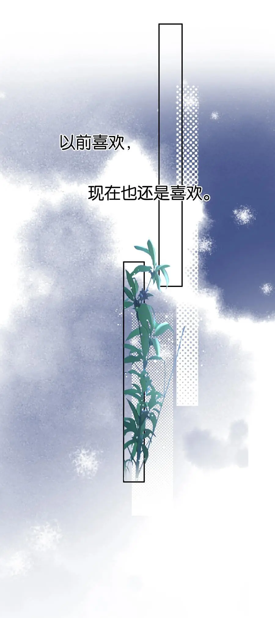 129 严遇，我喜欢你 第24页