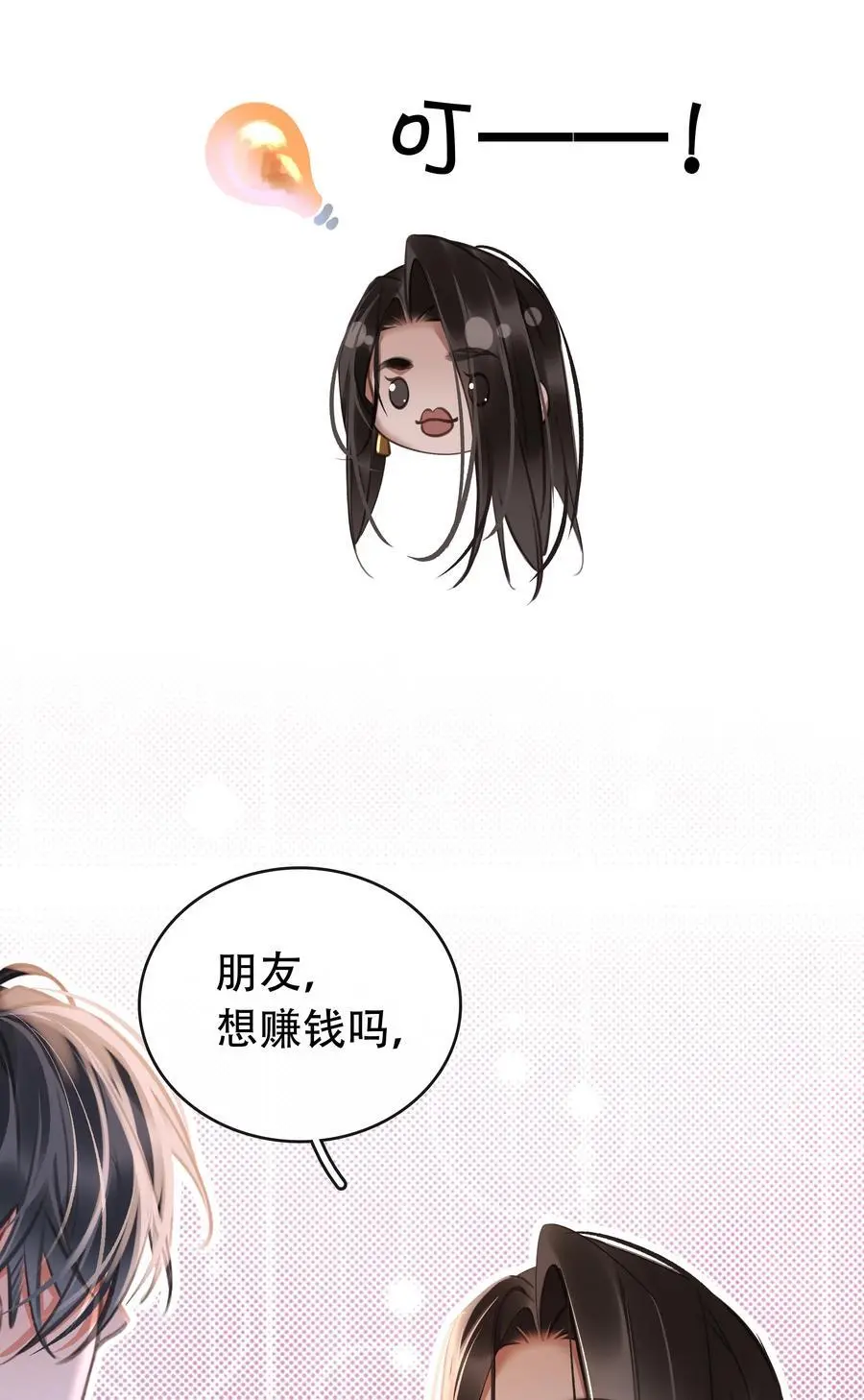 129 严遇，我喜欢你 第41页