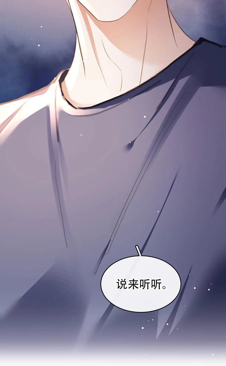 129 严遇，我喜欢你 第45页