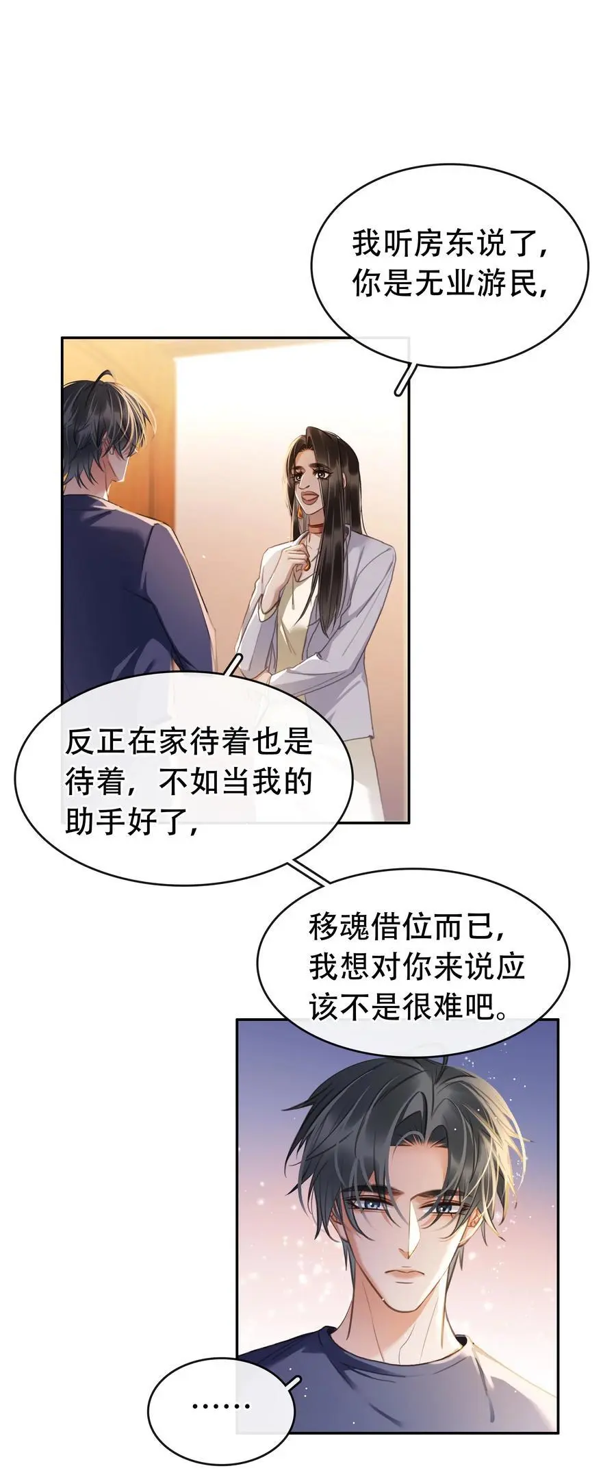 130 失去才懂得珍惜 第3页