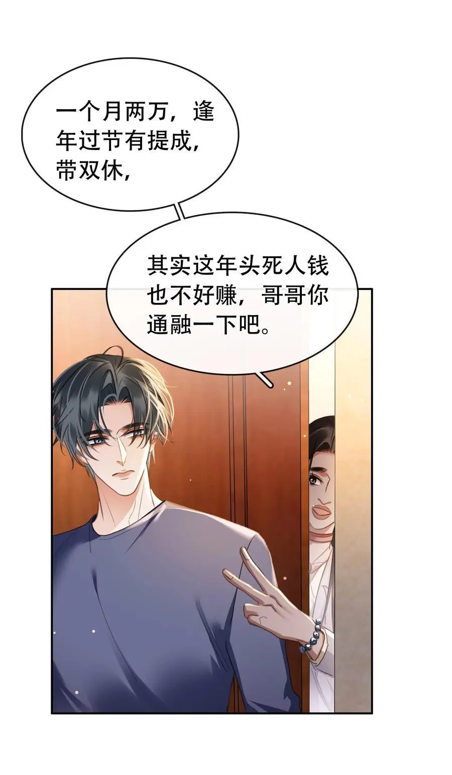 130 失去才懂得珍惜 第9页