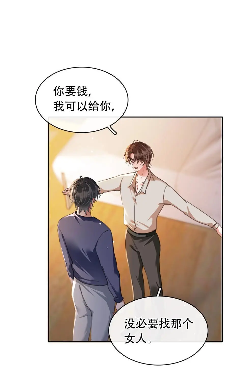 130 失去才懂得珍惜 第15页