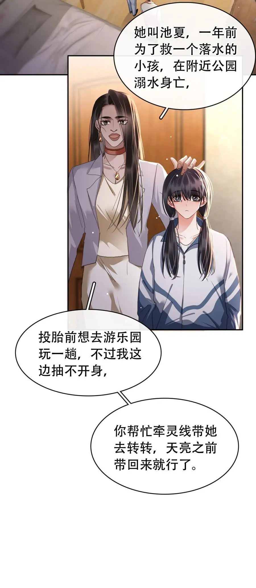 130 失去才懂得珍惜 第29页
