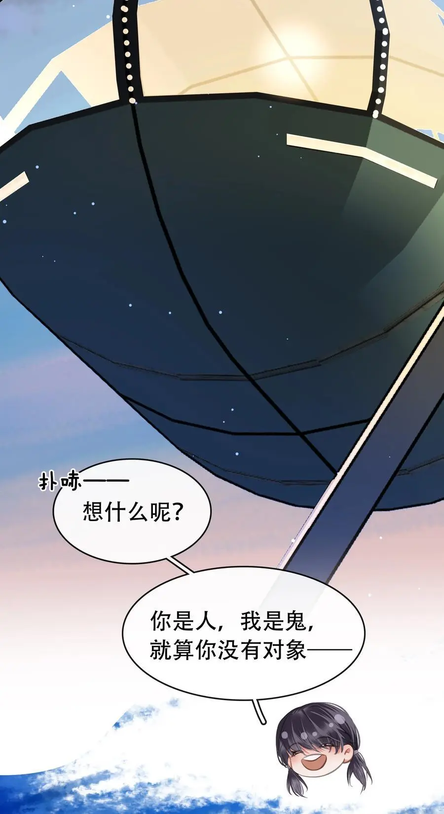 131 人鬼殊途 第17页