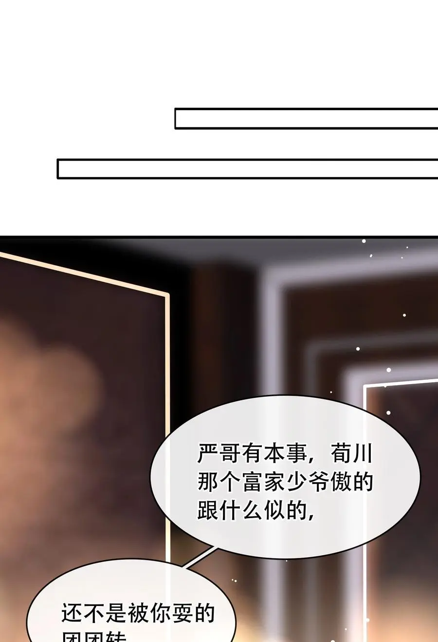 132 那个雪天，没能等到你 第18页