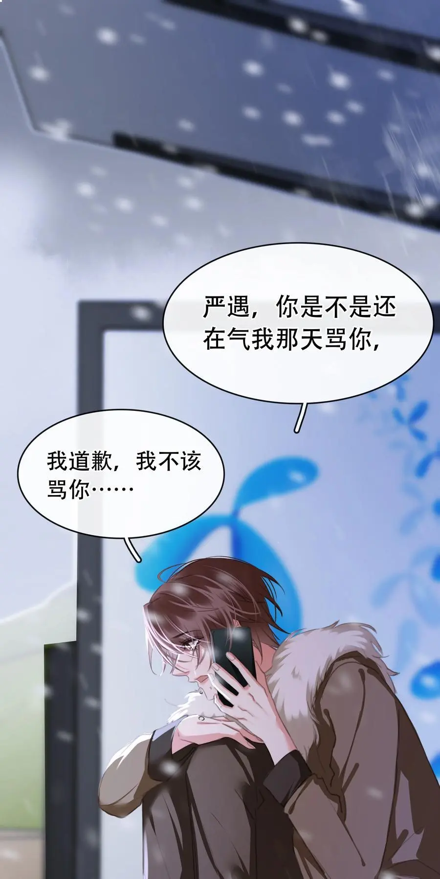 132 那个雪天，没能等到你 第24页