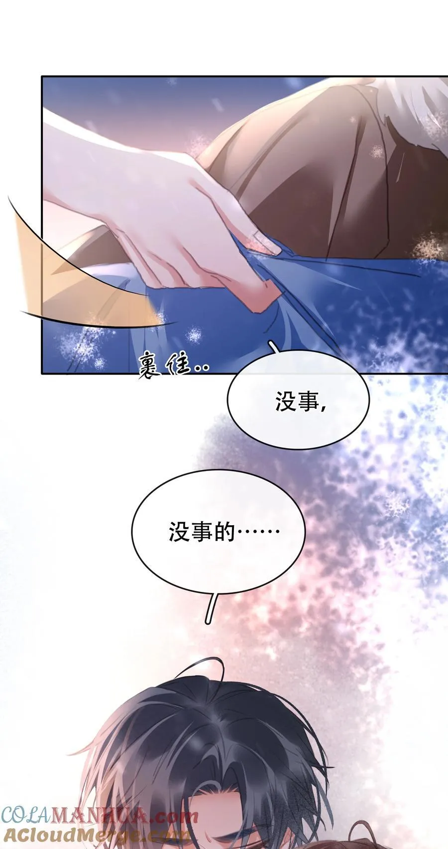 133 藏着一句对不起 第13页