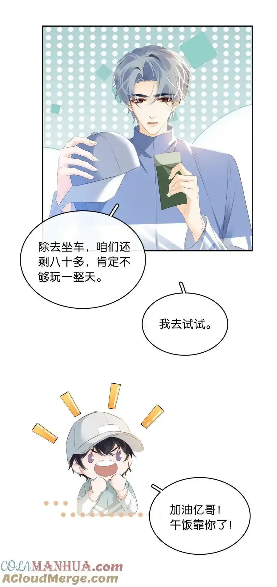106 公园约会~ 第31页
