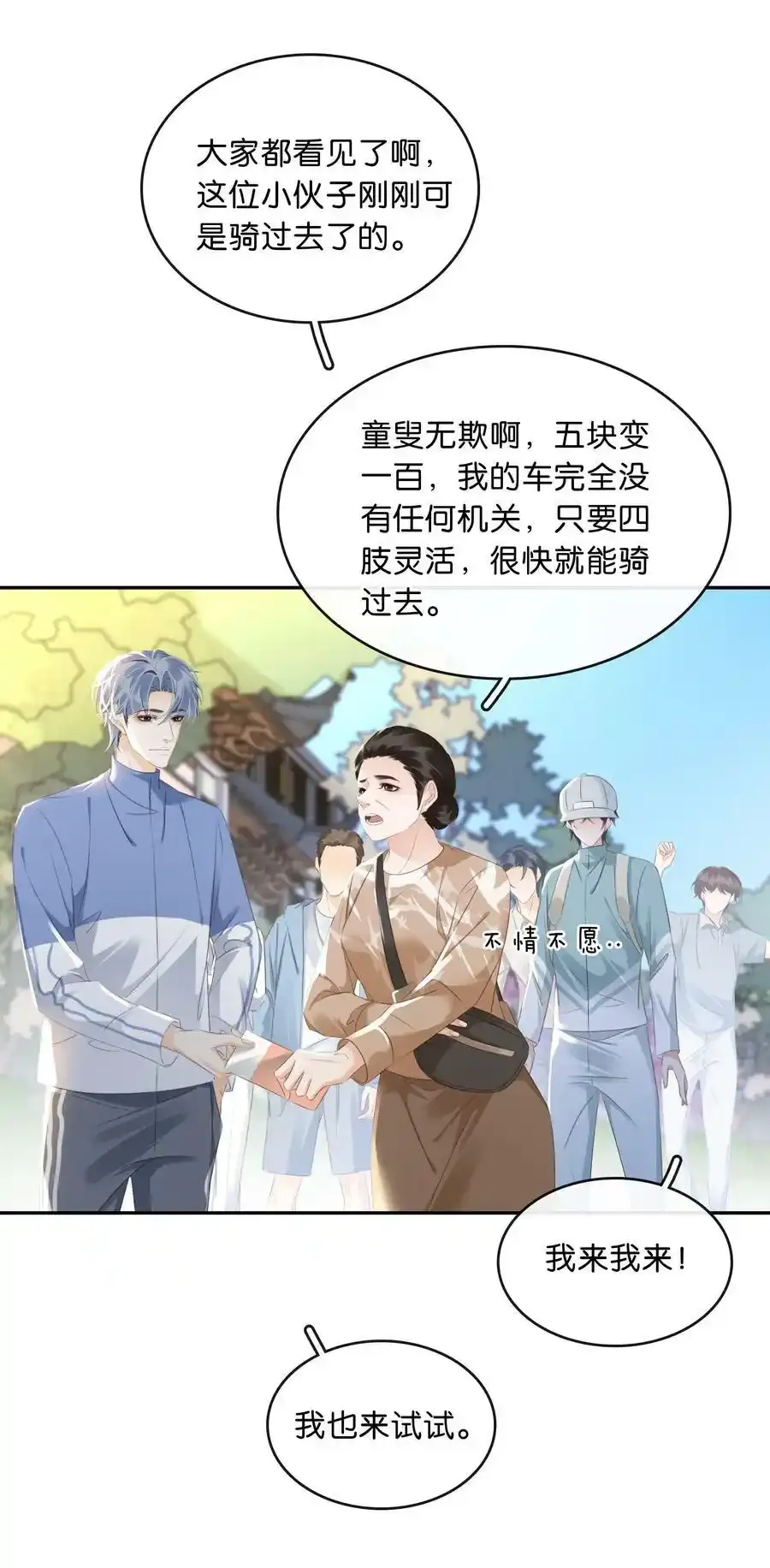 106 公园约会~ 第40页