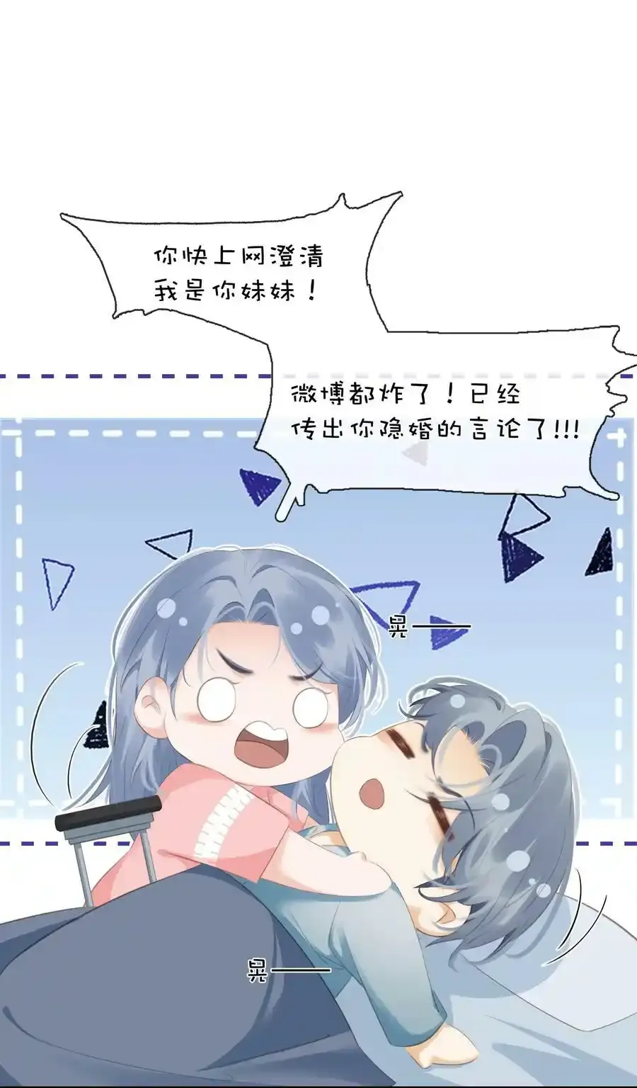 091 她是我妹妹 第8页