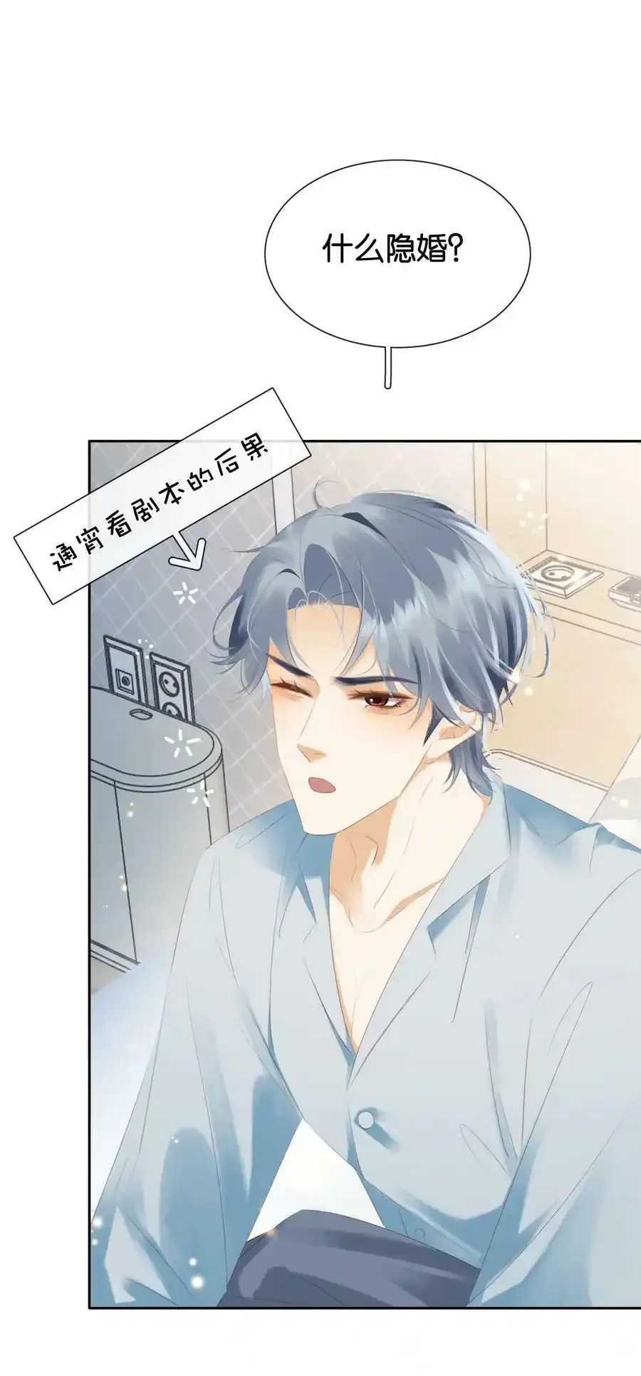 091 她是我妹妹 第9页