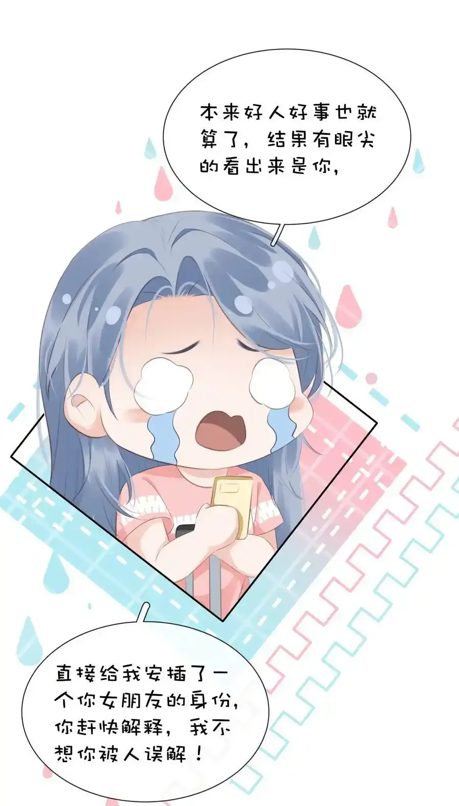 091 她是我妹妹 第11页