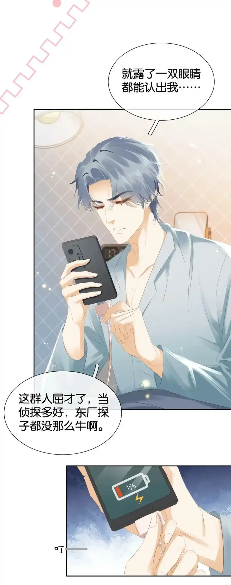 091 她是我妹妹 第12页