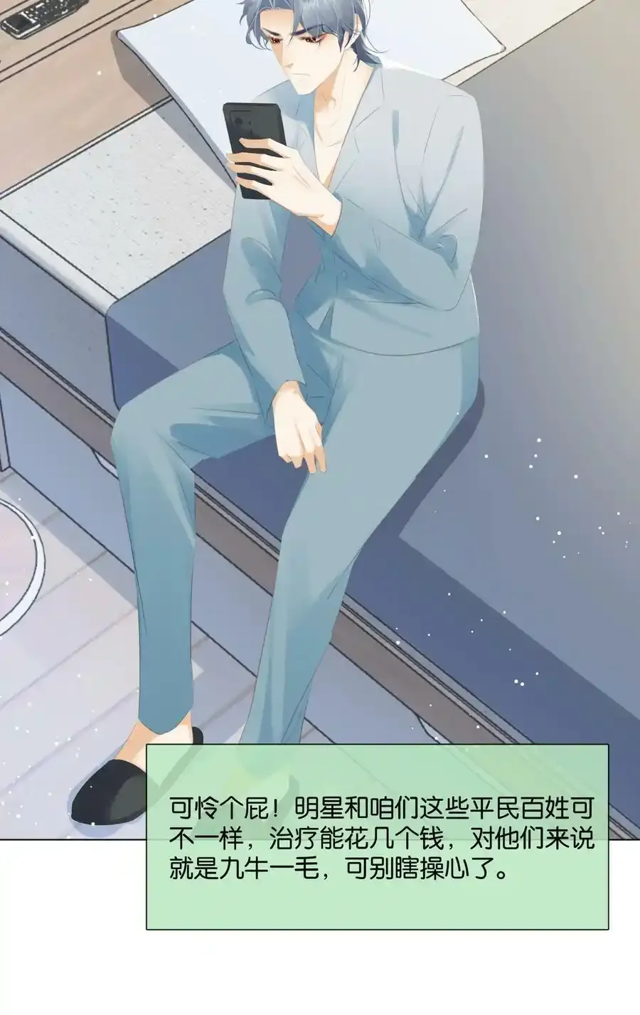 091 她是我妹妹 第20页
