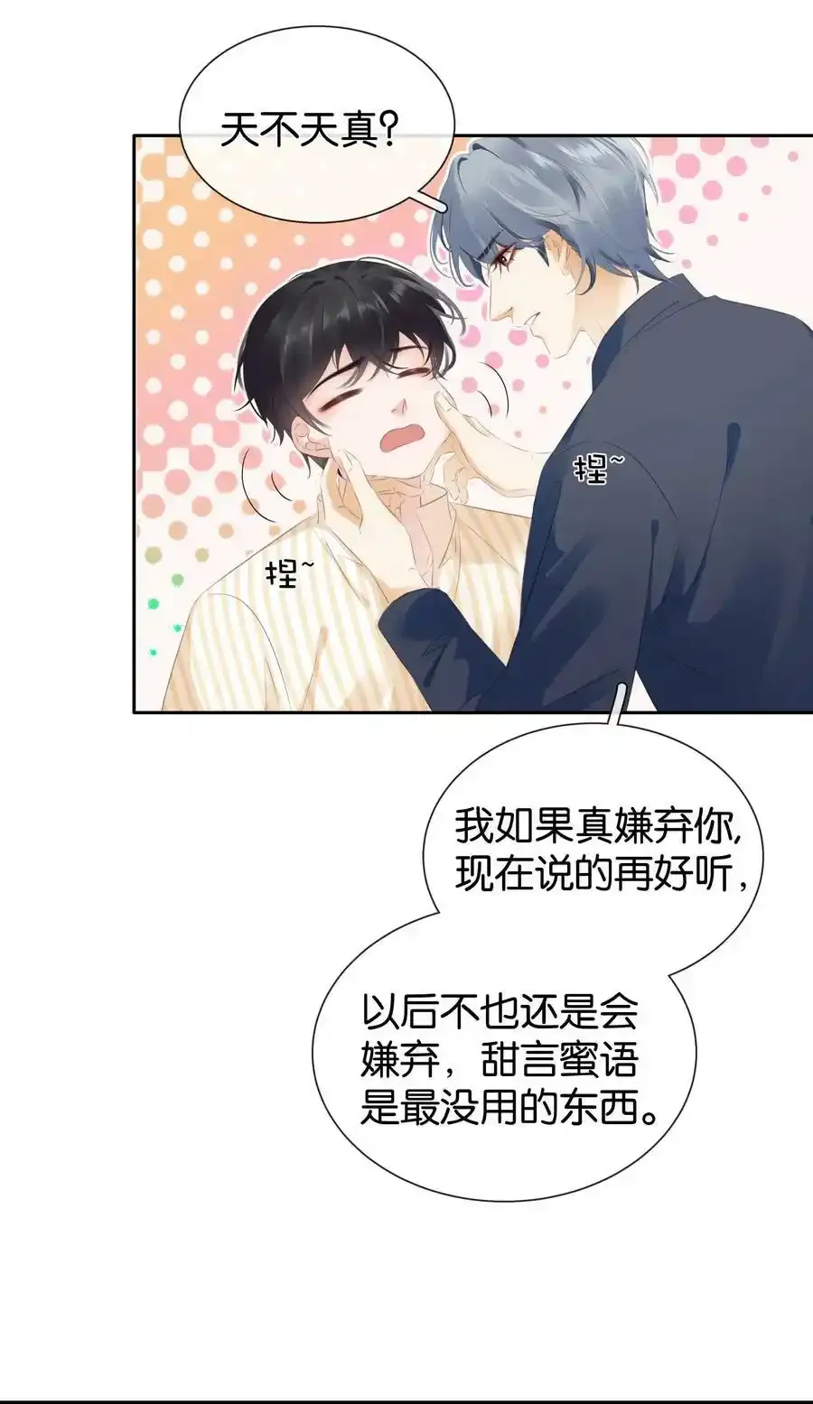 091 她是我妹妹 第49页