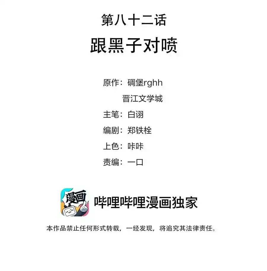 082 跟黑子对喷 第2页