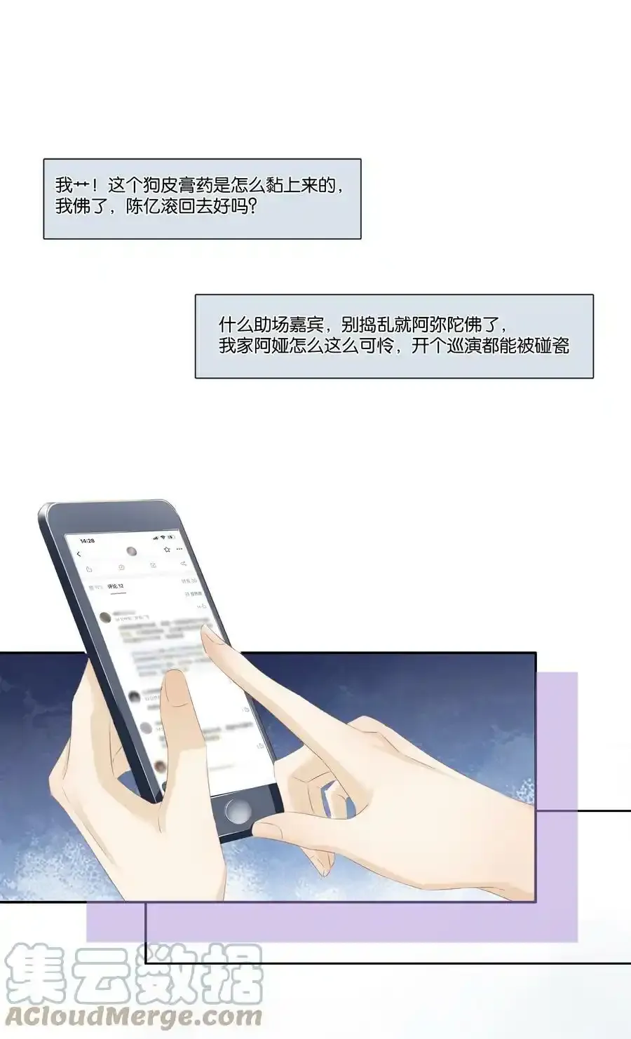 082 跟黑子对喷 第10页