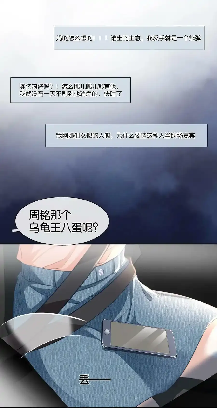 082 跟黑子对喷 第11页