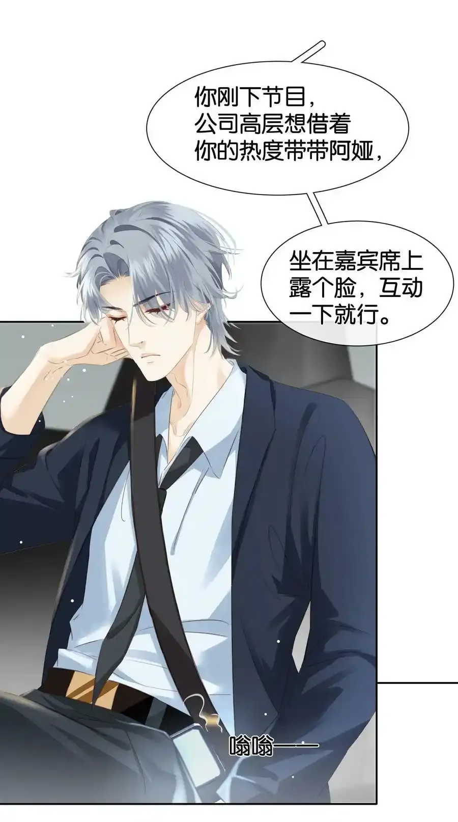 082 跟黑子对喷 第14页