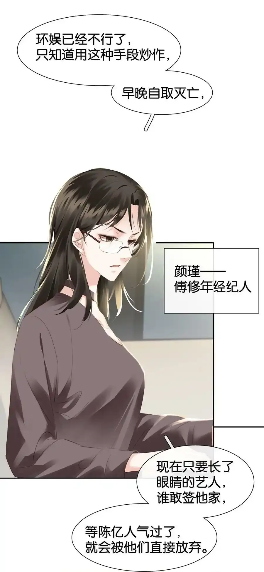 082 跟黑子对喷 第18页