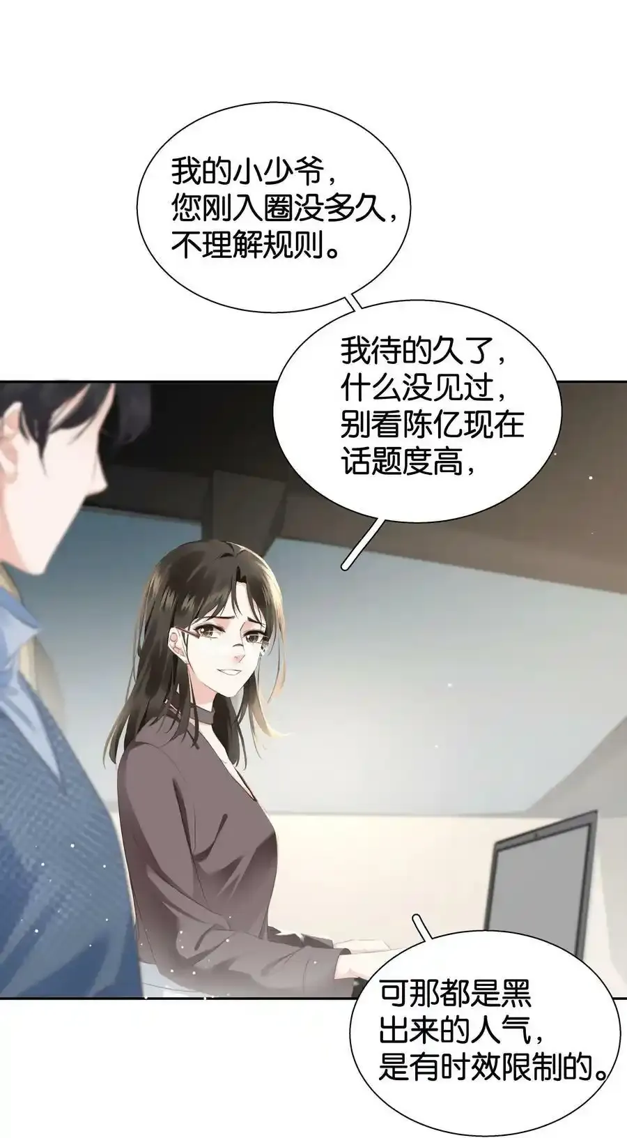 082 跟黑子对喷 第20页