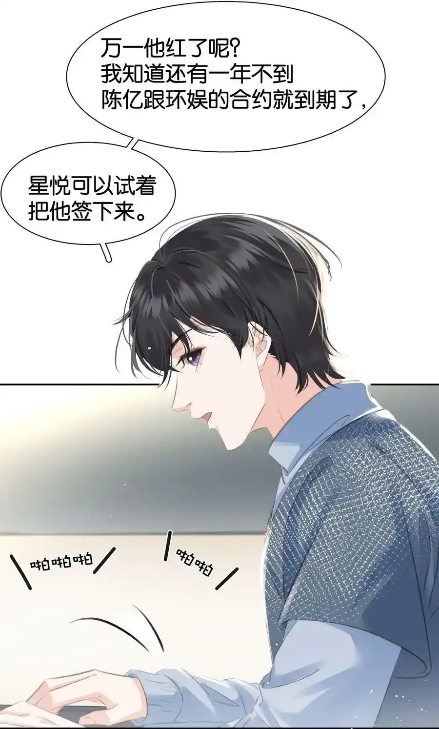 082 跟黑子对喷 第21页