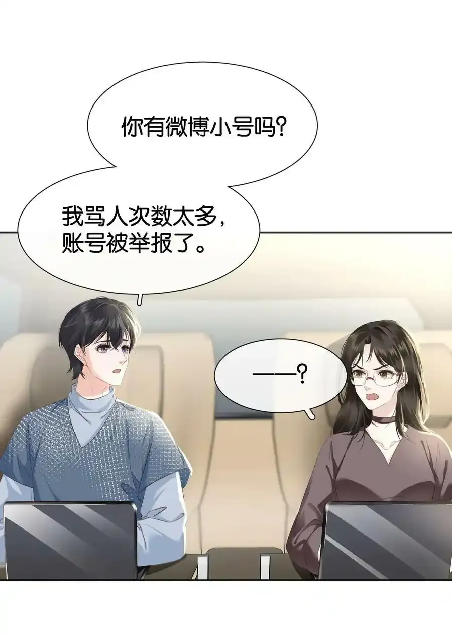 082 跟黑子对喷 第24页