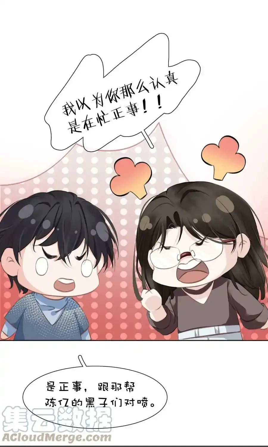 082 跟黑子对喷 第25页