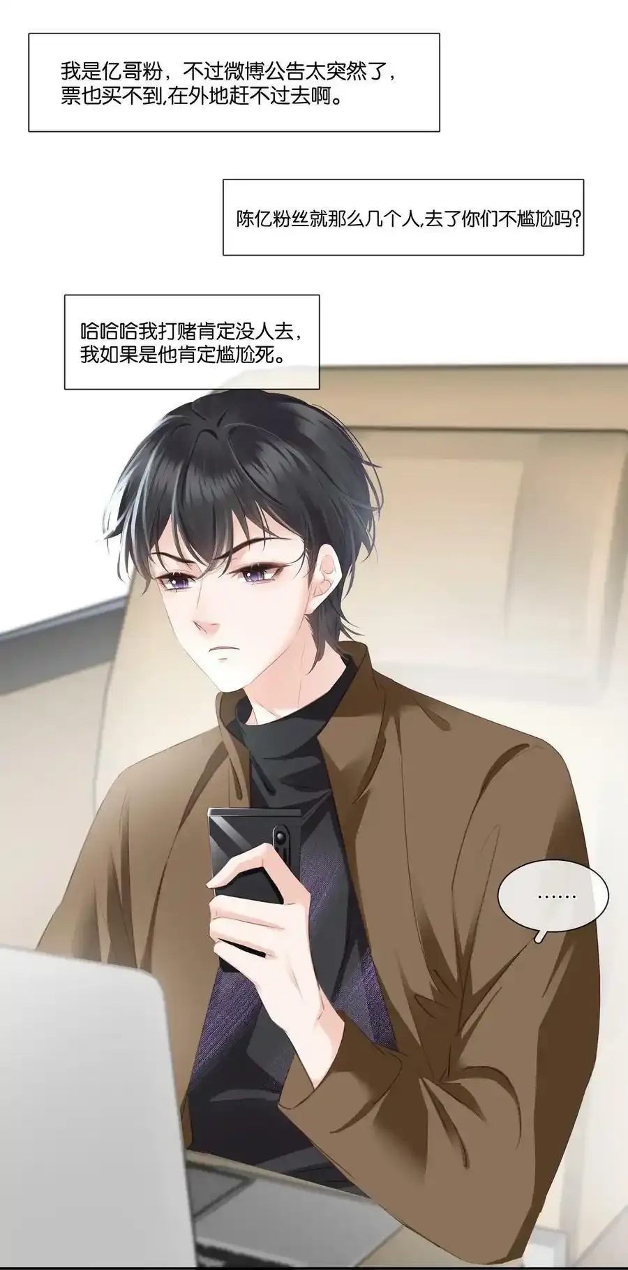 082 跟黑子对喷 第30页