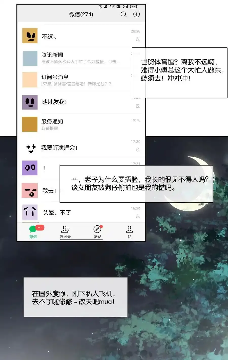 082 跟黑子对喷 第32页