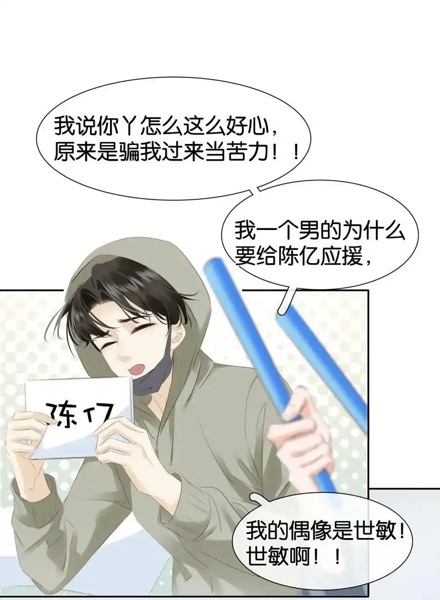 082 跟黑子对喷 第38页