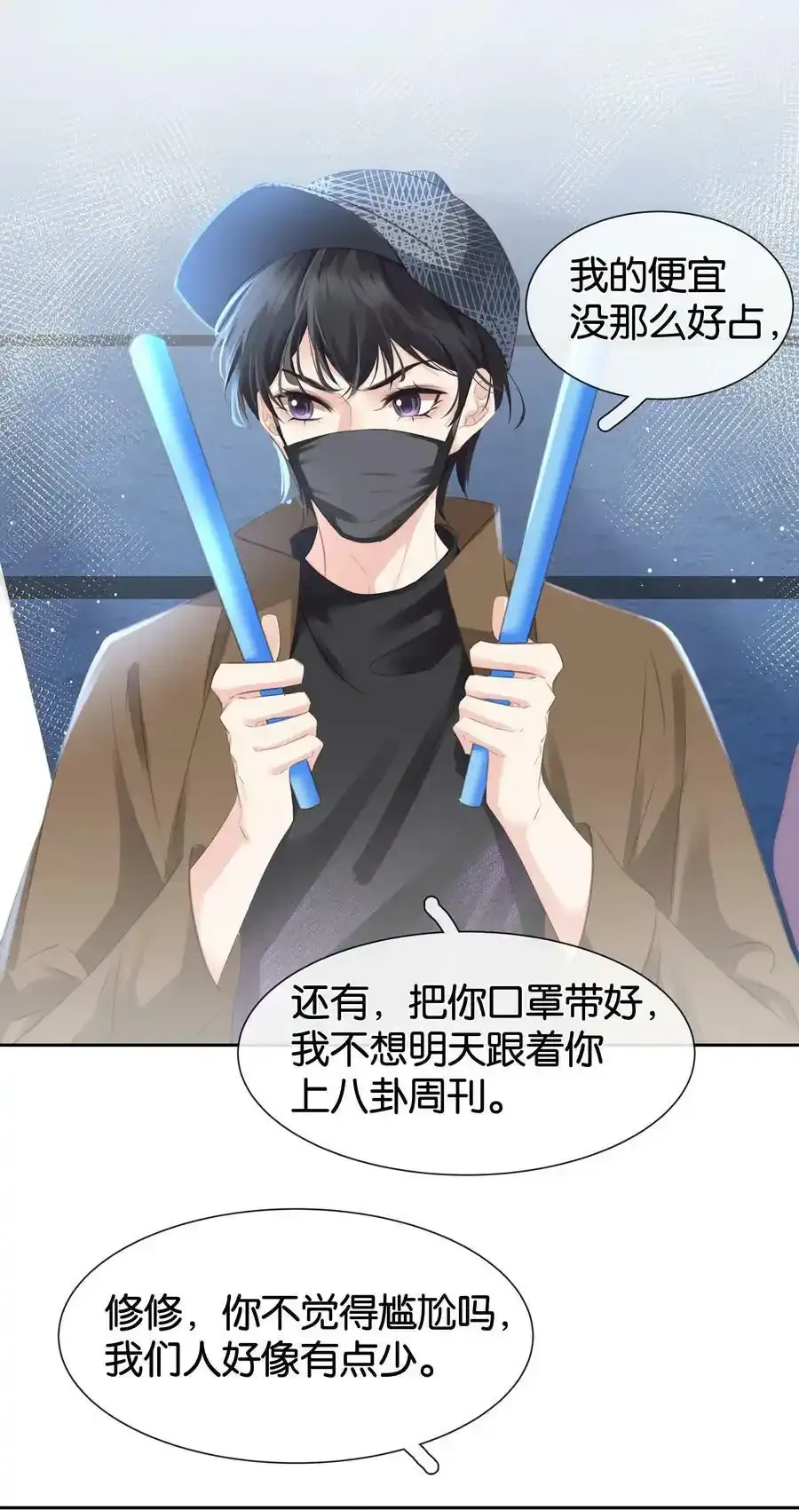 082 跟黑子对喷 第39页
