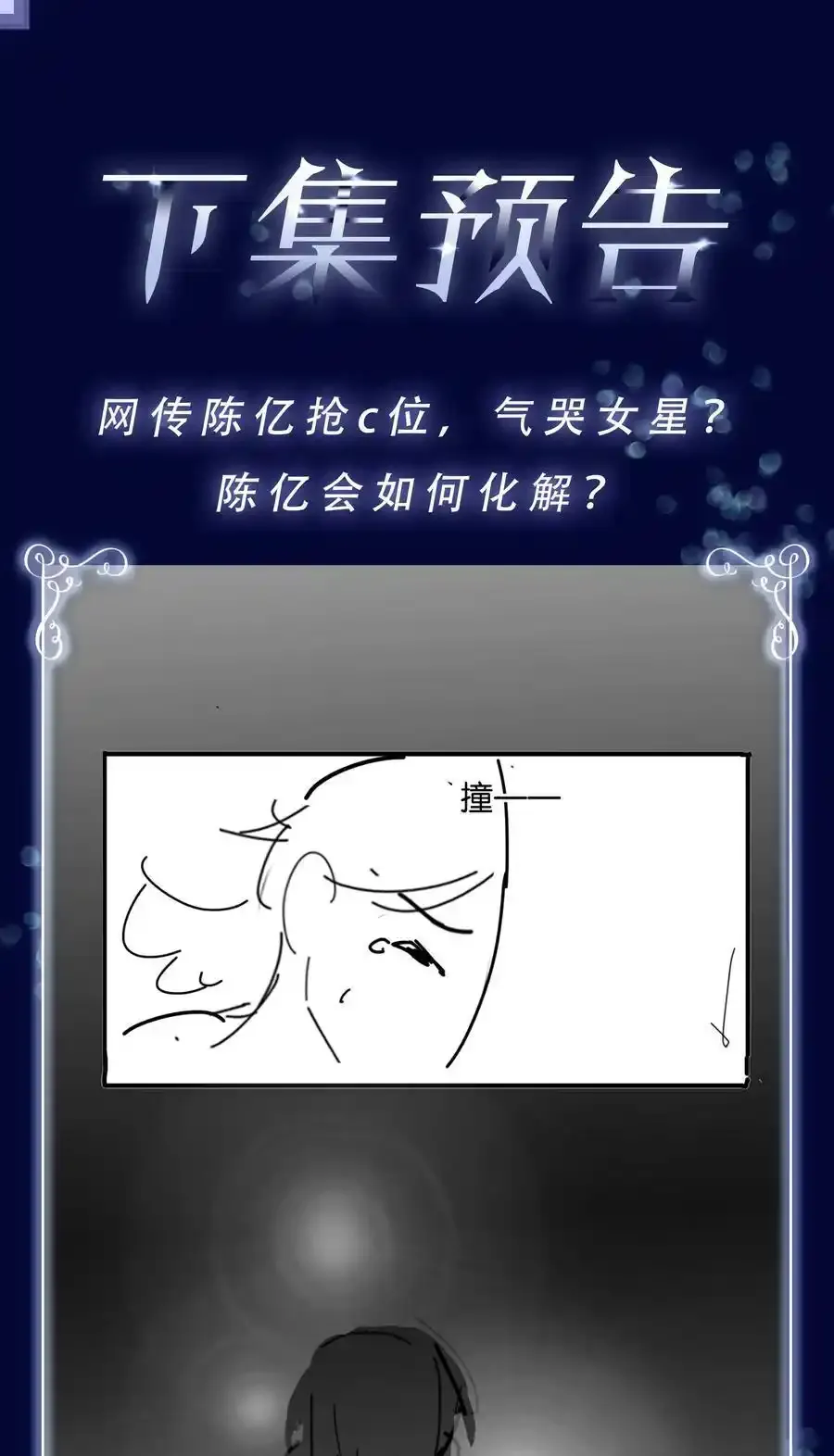 082 跟黑子对喷 第44页