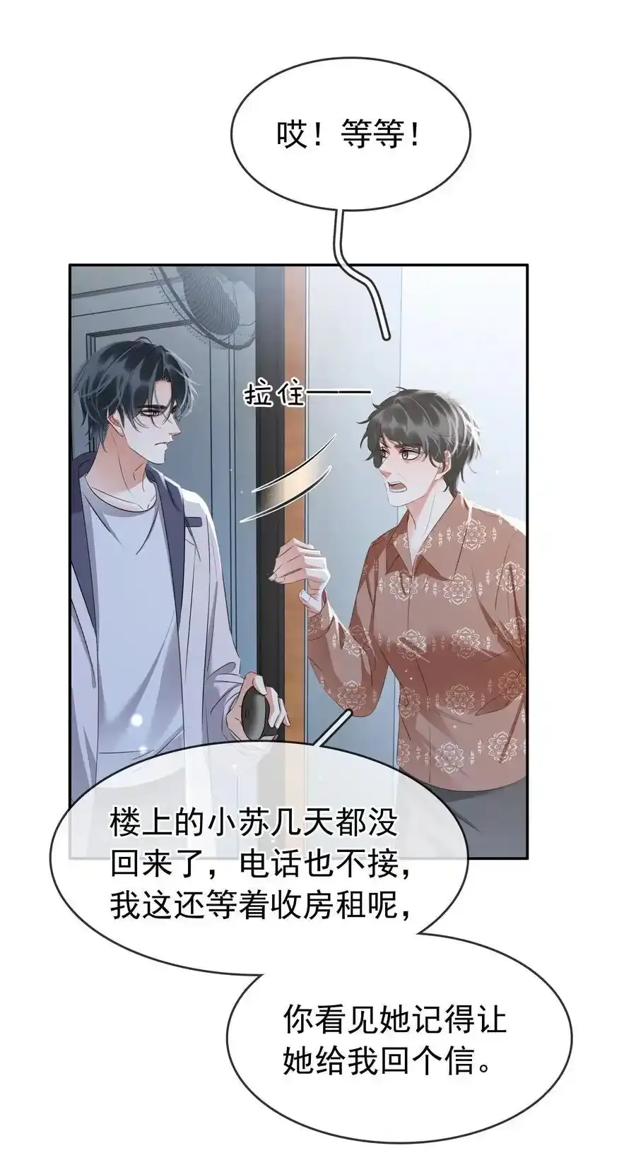117 耍流氓！ 第5页