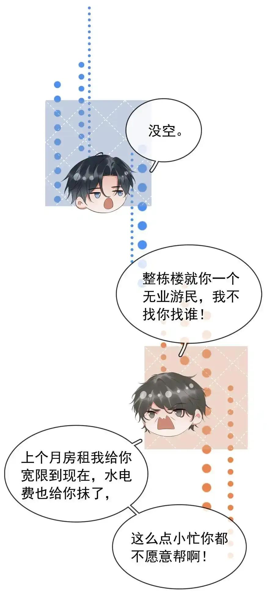 117 耍流氓！ 第6页