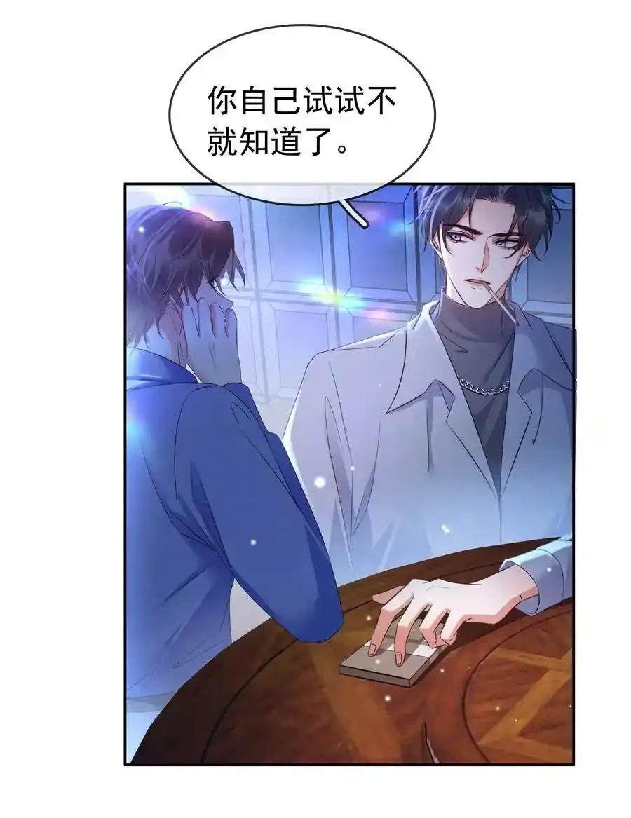 117 耍流氓！ 第24页