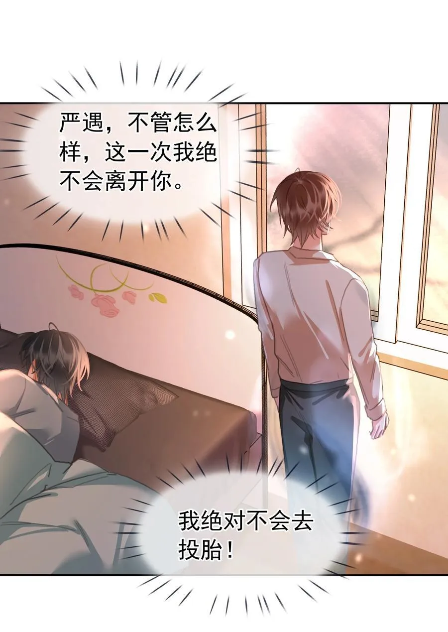 135 不愿投胎 第33页