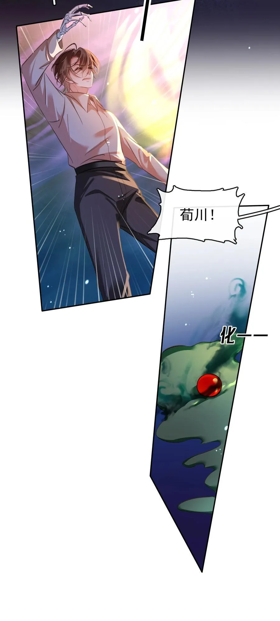 137 系统疯了！ 第8页