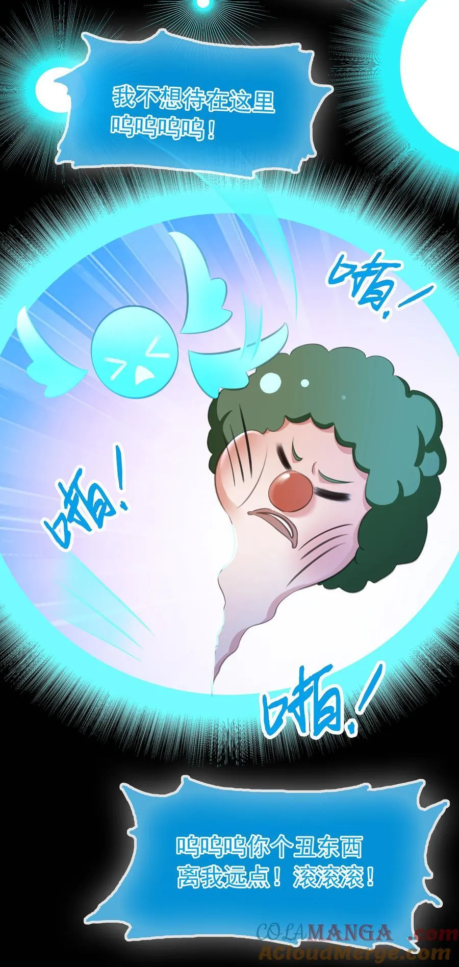 137 系统疯了！ 第19页