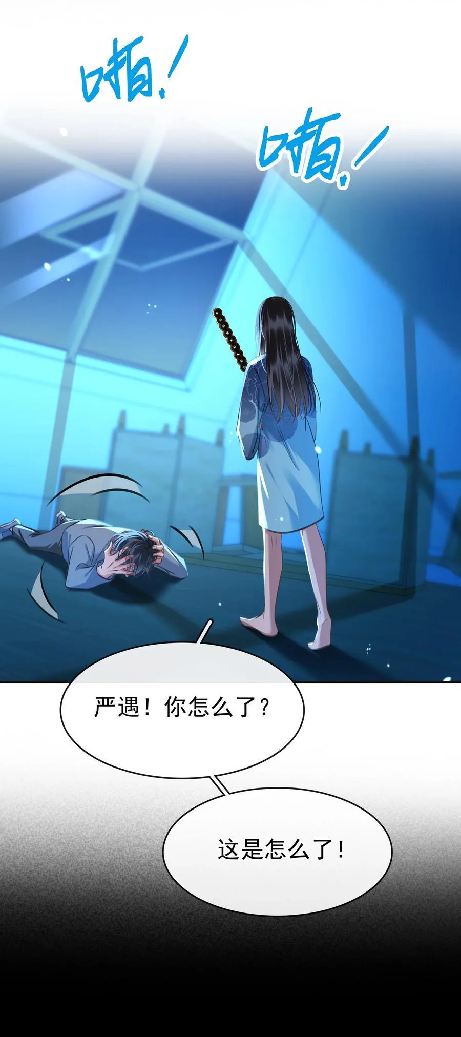 137 系统疯了！ 第21页