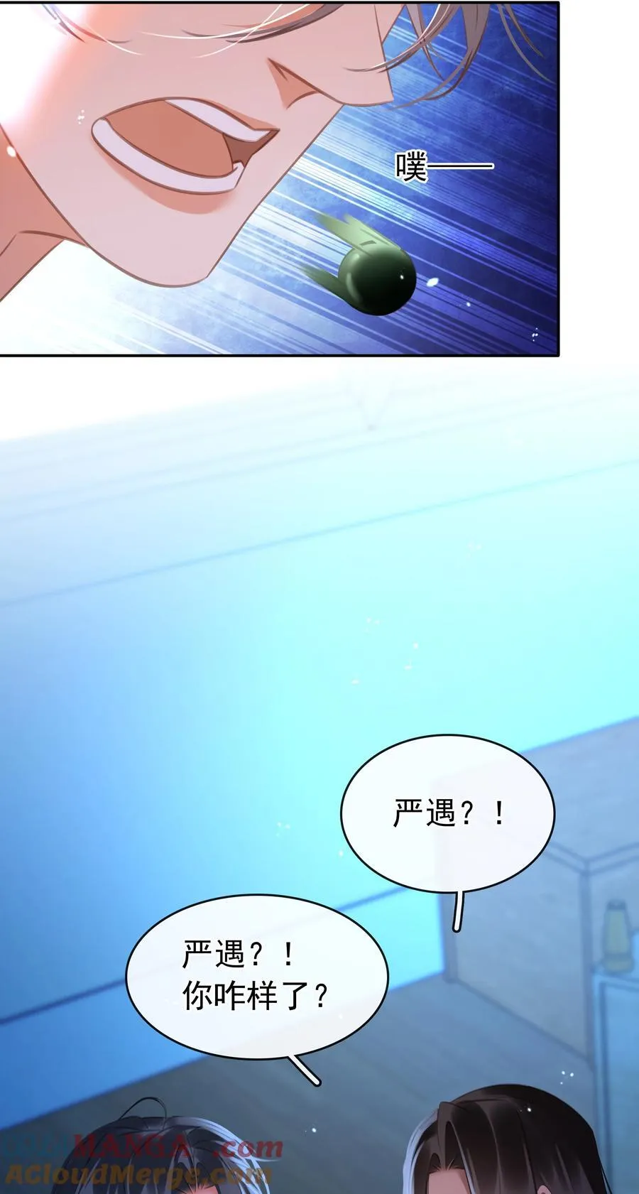 137 系统疯了！ 第25页