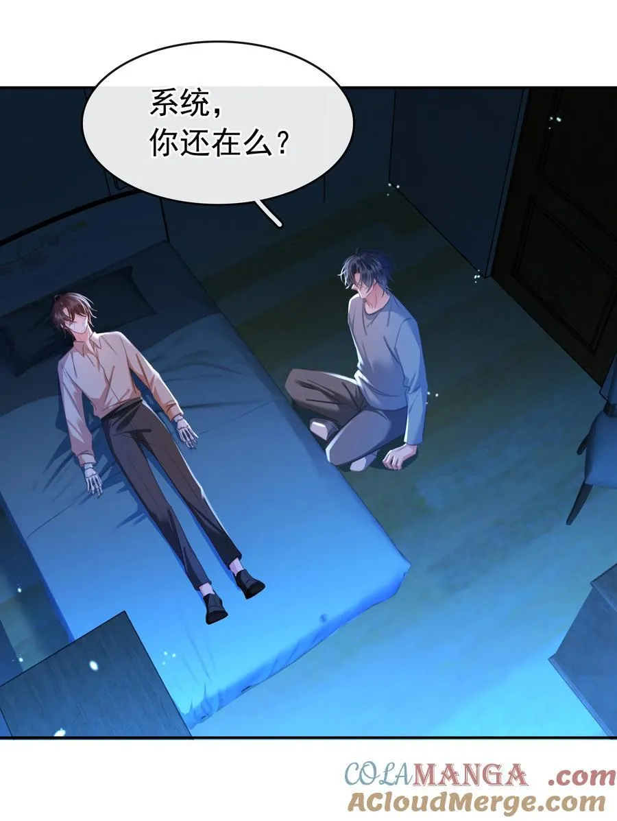 137 系统疯了！ 第37页