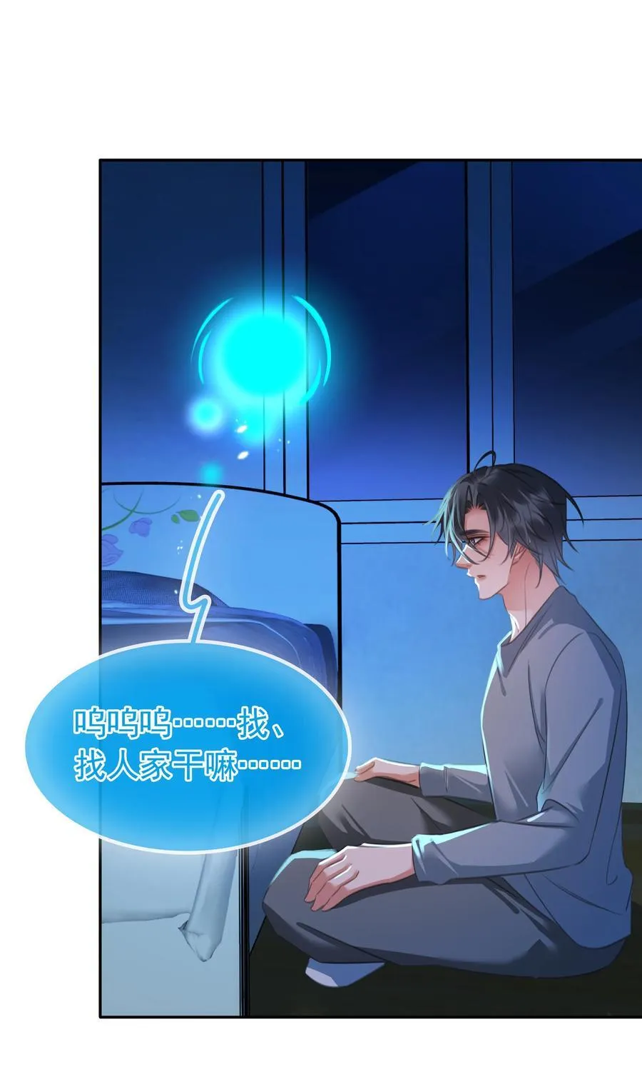 137 系统疯了！ 第38页