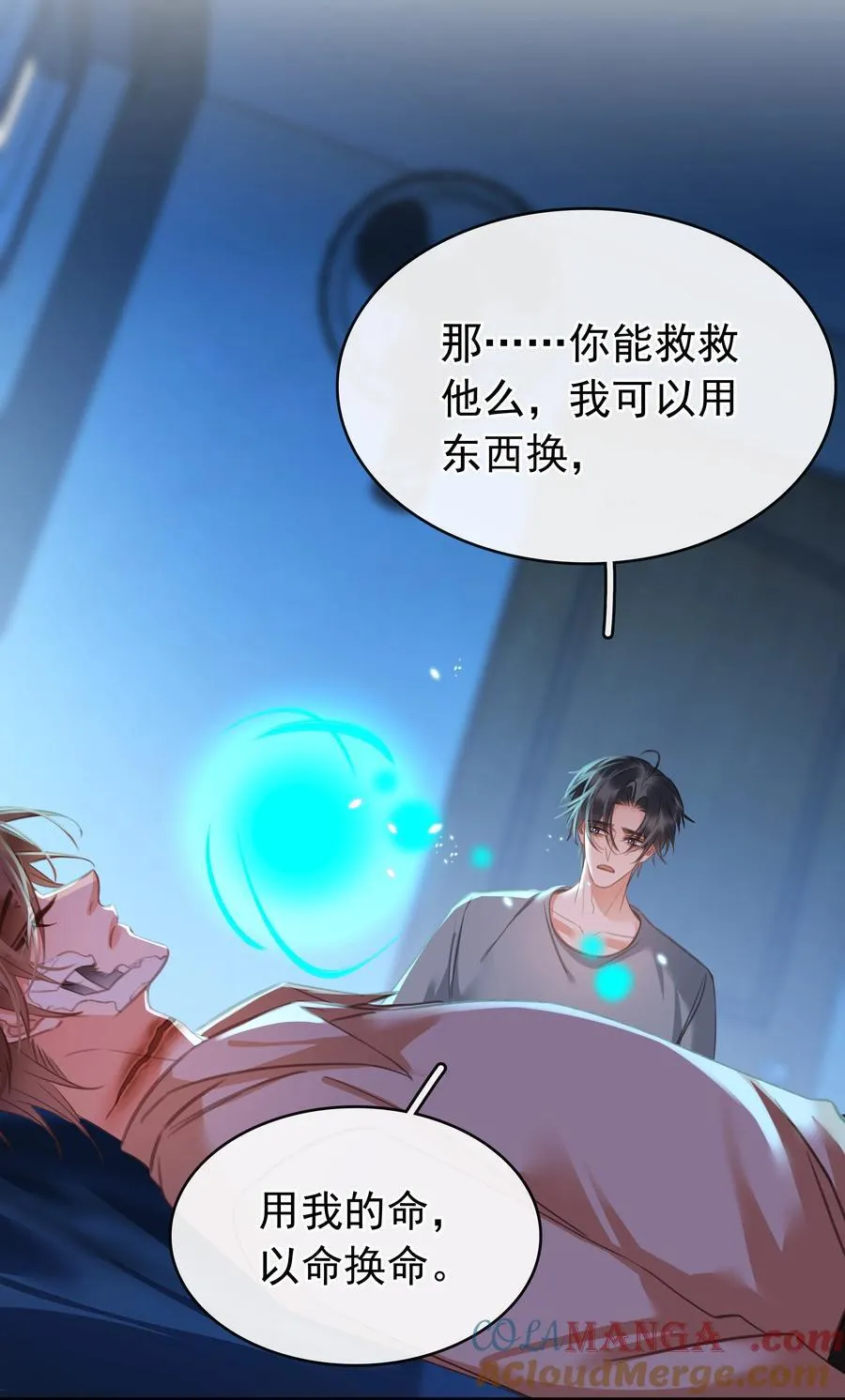 137 系统疯了！ 第40页