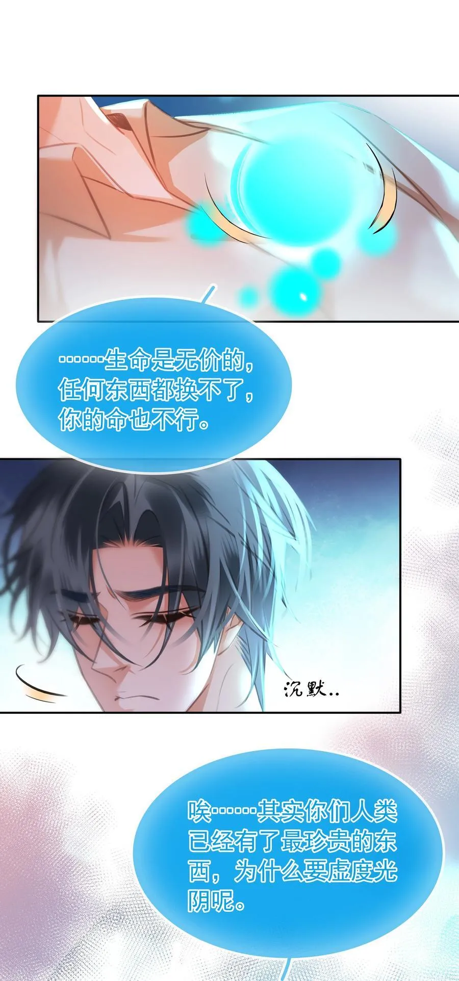 137 系统疯了！ 第41页