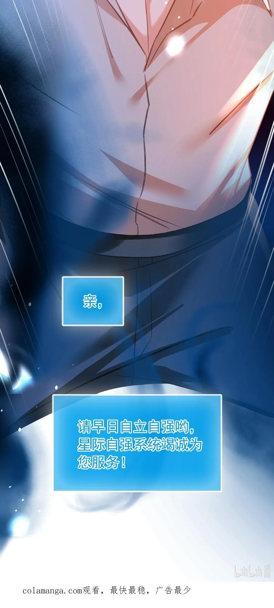 137 系统疯了！ 第47页