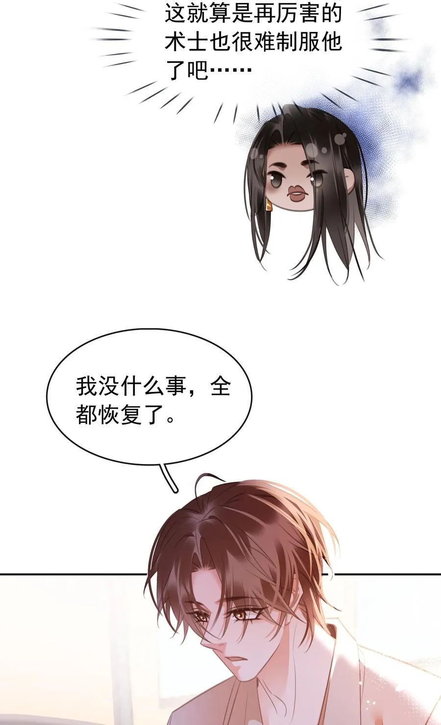 138 人生苦短，何必相互辜负 第6页