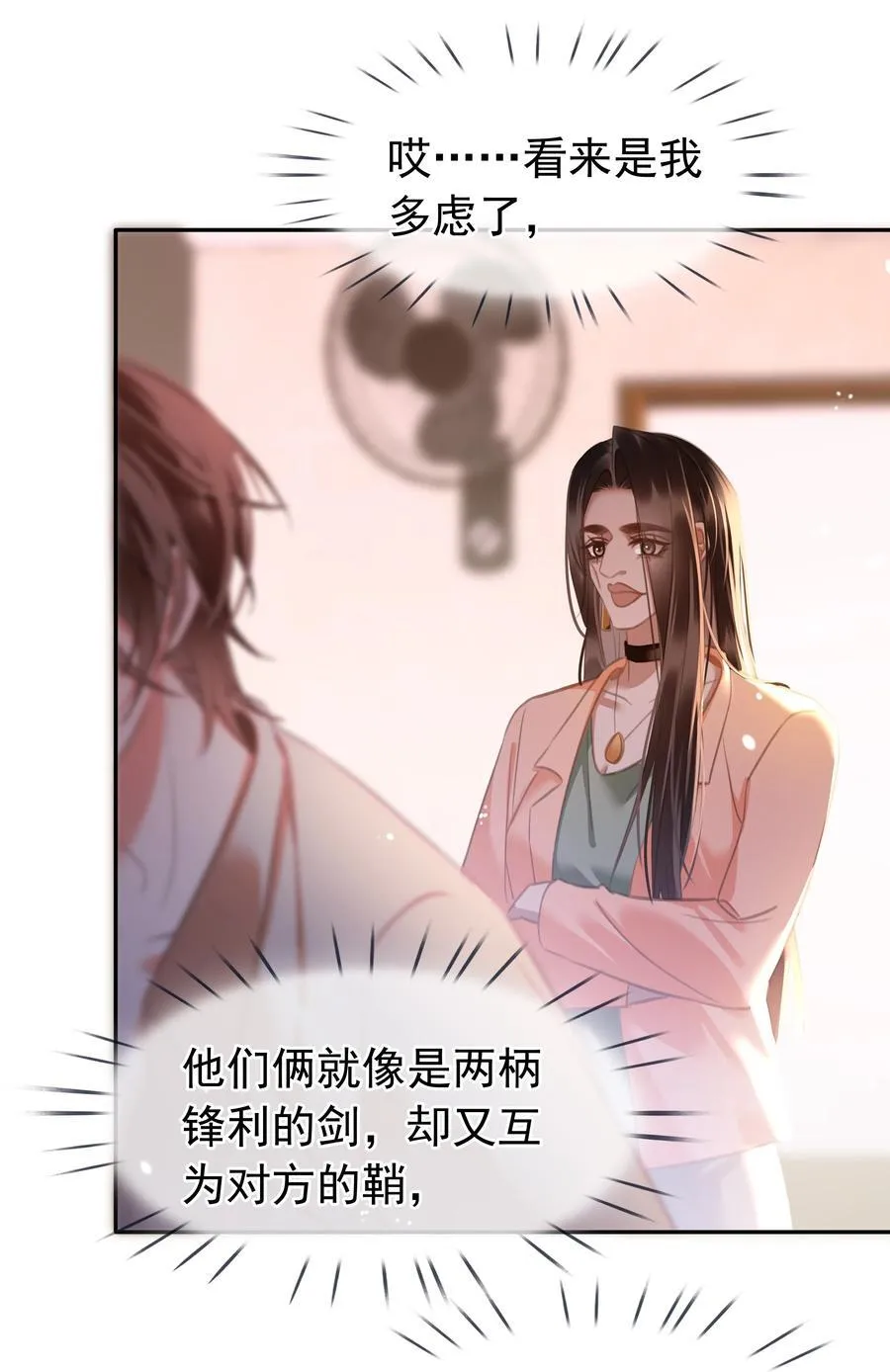 138 人生苦短，何必相互辜负 第8页
